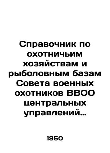 Spravochnik po okhotnichim khozyaystvam i rybolovnym bazam Soveta voennykh okhotnikov VVOO tsentralnykh upravleniy VM./Guide to Hunting and Fishing Bases of the Board of Military Hunters of the WWF Central Directorates. In Russian - landofmagazines.com