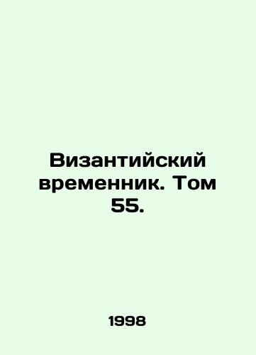 Vizantiyskiy vremennik. Tom 55./The Byzantine Temporator. Volume 55. In Russian - landofmagazines.com