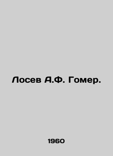 Losev A.F. Gomer./Losev A.F. Homer. In Russian - landofmagazines.com