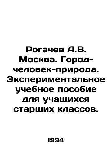 Rogachev A.V. Moskva. Gorod-chelovek-priroda. Eksperimentalnoe uchebnoe posobie dlya uchashchikhsya starshikh klassov./Rogachev A.V. Moscow. City-Man-Nature. Experimental textbook for high school students. In Russian - landofmagazines.com