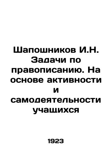 Shaposhnikov I.N. Zadachi po pravopisaniyu. Na osnove aktivnosti i samodeyatelnosti uchashchikhsya/Shaposhnikov I.N. Spelling Tasks. Based on Students Activity and Self-Activity In Russian - landofmagazines.com
