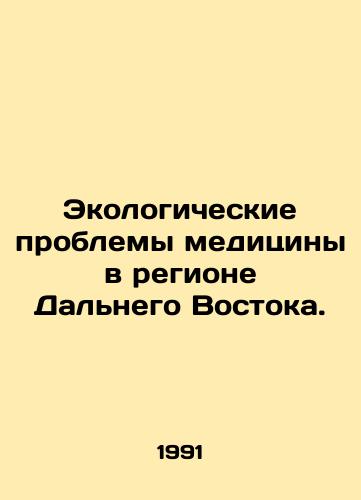 Ekologicheskie problemy meditsiny v regione Dalnego Vostoka./Environmental problems of medicine in the Far East region. In Russian - landofmagazines.com