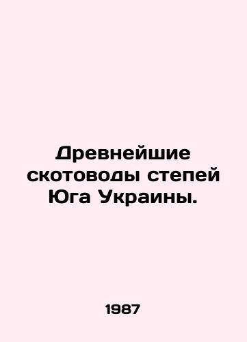 Drevneyshie skotovody stepey Yuga Ukrainy./Ancient pastoralists of the steppes of Southern Ukraine. In Russian - landofmagazines.com
