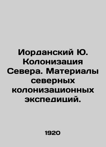 Iordanskiy Yu. Kolonizatsiya Severa. Materialy severnykh kolonizatsionnykh ekspeditsiy./Jordanian Yu Colonization of the North. Materials of Northern Colonization Expeditions. In Russian - landofmagazines.com