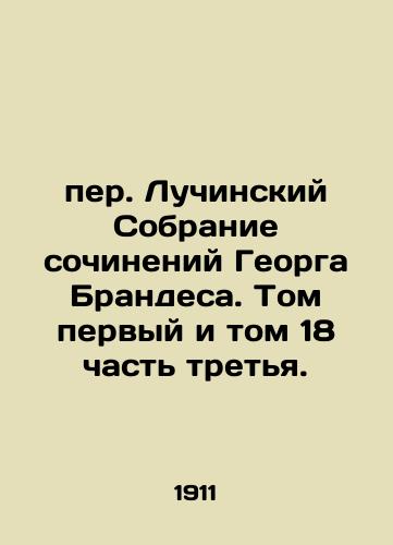 Per. Luchinskiy Sobranie sochineniy Georga Brandesa. Tom pervyy i tom 18 chast tretya. /The Lucinsky Collection of Works by Georg Brandes. Volume One and Volume 18 Part Three. In Russian - landofmagazines.com