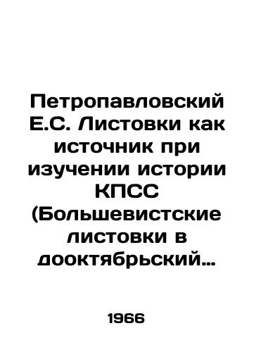 Petropavlovskiy E.S. Listovki kak istochnik pri izuchenii istorii KPSS (Bolshevistskie listovki v dooktyabrskiy period)./Petropavlovsky E.S. Leaflets as a source in studying the history of the CPSU (Bolshevik leaflets in the pre-October period). In Russian - landofmagazines.com
