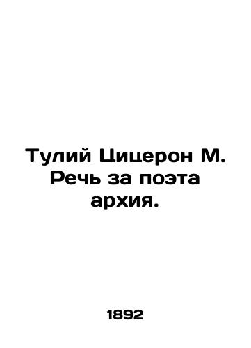 Tuliy Tsitseron M. Rech za poeta arkhiya./Tulius Cicero M. Speech for the Poet Archive. In Russian - landofmagazines.com
