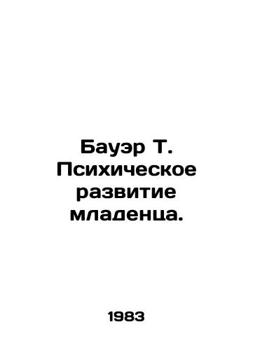 Bauer T. Psikhicheskoe razvitie mladentsa./Bauer T. Infant Mental Development. In Russian - landofmagazines.com