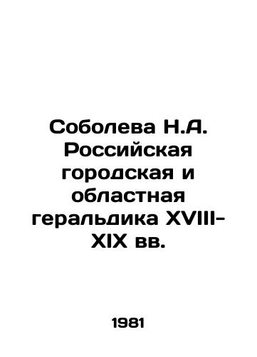Soboleva N.A. Rossiyskaya gorodskaya i oblastnaya geraldika XVIII-XIX vv./Soboleva N.A. Russian urban and regional heraldry of the 18th-19th centuries In Russian - landofmagazines.com