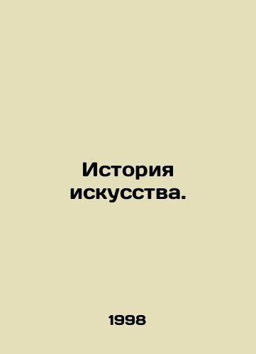 Istoriya iskusstva./Art History. In Russian - landofmagazines.com