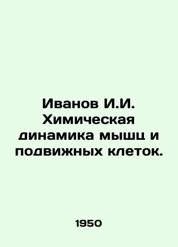Ivanov I.I. Khimicheskaya dinamika myshts i podvizhnykh kletok./Ivanov I.I. Chemical dynamics of muscles and moving cells. In Russian - landofmagazines.com