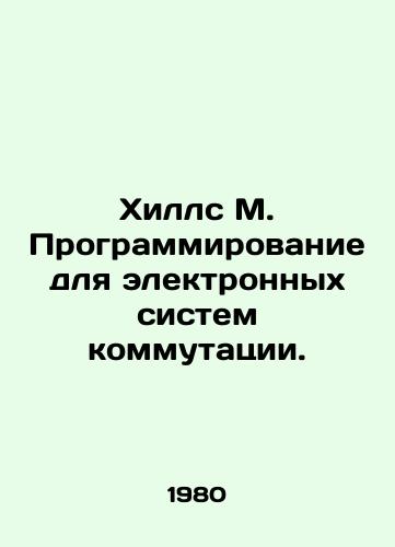 Khills M. Programmirovanie dlya elektronnykh sistem kommutatsii./Hills M. Programming for Electronic Switching Systems. In Russian - landofmagazines.com