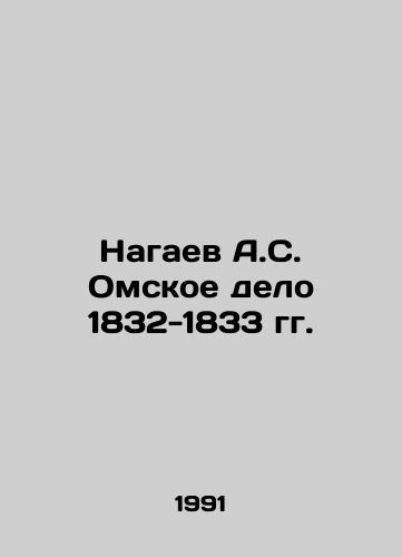 Nagaev A.S. Omskoe delo 1832-1833 gg./A.S. Nagaev The Omsk Case of 1832-1833 In Russian - landofmagazines.com