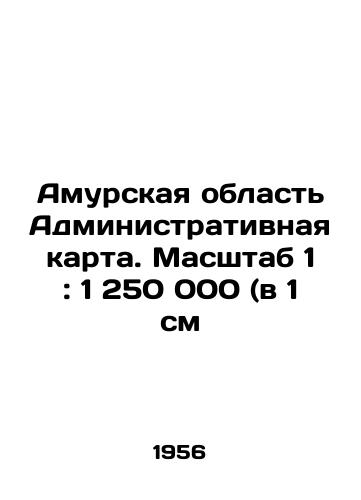 Amurskaya oblast Administrativnaya karta. Masshtab 1: 1 250 000 (v 1 sm/Amur Oblast Administrative Map. Scale 1: 1,250,000 (in 1 cm) In Russian - landofmagazines.com