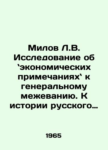 Milov L.V. Issledovanie ob ekonomicheskikh primechaniyakh k generalnomu mezhevaniyu. K istorii russkogo krestyanstva i selskogo khozyaystva vtoroy poloviny XVIII v./Milov L.V. Study of economic notes to the general demarcation. To the history of Russian peasantry and agriculture in the second half of the eighteenth century In Russian - landofmagazines.com