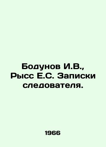 Bodunov I.V., Ryss E.S. Zapiski sledovatelya./Bodunov I.V., Riss E.S. Investigators notes. In Russian - landofmagazines.com