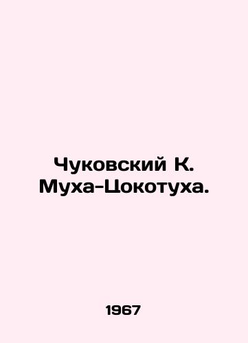 Chukovskiy K. Mukha-Tsokotukha./Chukovsky K. Mukha-Tsokotukha. In Russian - landofmagazines.com