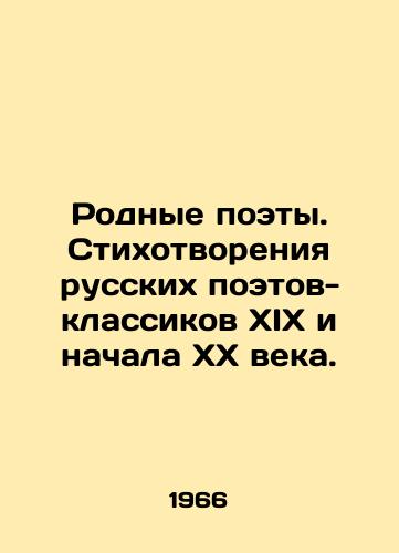 Rodnye poety. Stikhotvoreniya russkikh poetov-klassikov XIX i nachala XX veka./Native poets. Poems by Russian classical poets of the 19th and early 20th centuries. In Russian - landofmagazines.com