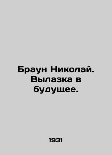 Braun Nikolay. Vylazka v budushchee./Brown Nicholas. A foray into the future. In Russian - landofmagazines.com