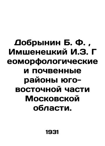 Dobrynin B. F.,  Imshenetskiy I.Z. Geomorfologicheskie i pochvennye rayony yugo-vostochnoy chasti Moskovskoy oblasti./Dobrynin B. F.,  Imshenetsky I. Z. Geomorphological and Soil Areas of the Southeast of Moscow Region. In Russian - landofmagazines.com