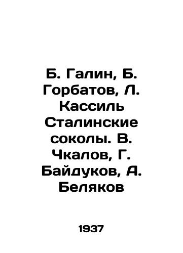 B. Galin, B. Gorbatov, L. Kassil Stalinskie sokoly. V. Chkalov, G. Baydukov, A. Belyakov/B. Galin, B. Gorbatov, L. Kassil Stalin Falcons. V. Chkalov, G. Baidukov, A. Belyakov In Russian - landofmagazines.com