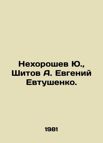 Nekhoroshev Yu., Shitov A. Evgeniy Evtushenko./Nekhoroshev Yu., Shitov A. Evgeny Yevtushenko. In Russian - landofmagazines.com