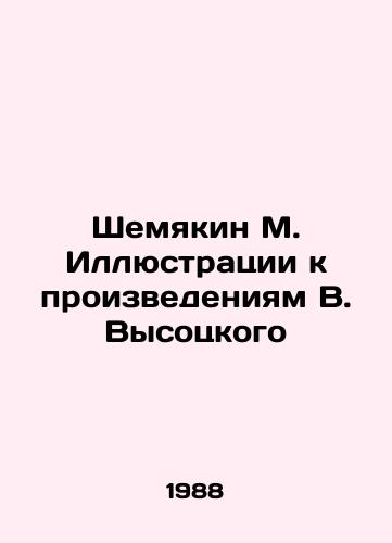 Shemyakin M. Illyustratsii k proizvedeniyam V. Vysotskogo/Shemyakin M. Illustrations to the Works of V. Vysotsky In Russian - landofmagazines.com