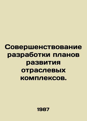 Sovershenstvovanie razrabotki planov razvitiya otraslevykh kompleksov./Improving the formulation of sectoral development plans. In Russian - landofmagazines.com