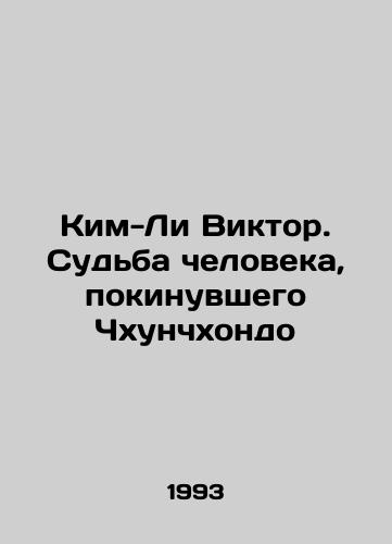 Kim-Li Viktor. Sudba cheloveka, pokinuvshego Chkhunchkhondo/Kim-Lee Victor: The Fate of the Man Who Left Chuncheon In Russian - landofmagazines.com