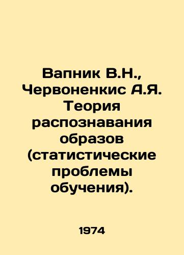 Vapnik V.N.,  Chervonenkis A.Ya. Teoriya raspoznavaniya obrazov (statisticheskie problemy obucheniya)./Vapnik V.N.,  Chervonenkis A.Ya. The theory of image recognition (statistical problems of learning). In Russian - landofmagazines.com