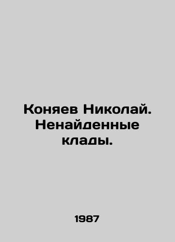 Konyaev Nikolay. Nenaydennye klady./Nikolai Konyaev. Undiscovered treasures. In Russian - landofmagazines.com