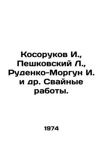 Kosorukov I.,  Peshkovskiy L.,  Rudenko-Morgun I. i dr. Svaynye raboty./Kosorukov I.,  Peshkovsky L.,  Rudenko-Morgun I. et al In Russian - landofmagazines.com