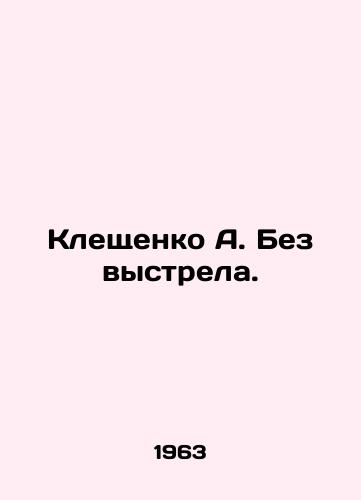 Kleshchenko A. Bez vystrela./Kleshchenko A. Without a shot. In Russian - landofmagazines.com