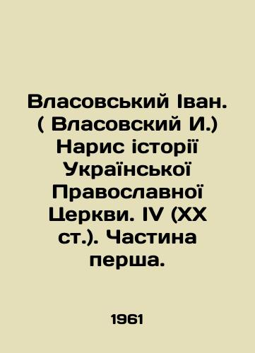 Vlasovskiy Ivan. ( Vlasovskiy I.) Naris istoriYi UkraYinskoYi PravoslavnoYi Tserkvi. IV (XX st.). Chastina persha./Vlasovsky Ivan. (Vlasovsky I.) Naris istori of the Ukrainian Orthodox Church. IV (XX century). Part Persh. In Ukrainian - landofmagazines.com