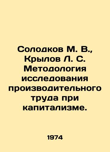Solodkov M. V.,  Krylov L. S. Metodologiya issledovaniya proizvoditelnogo truda pri kapitalizme./M. V. Solodkov, L. S. Krylov Methodology of Research into Productive Labor under Capitalism. In Russian - landofmagazines.com