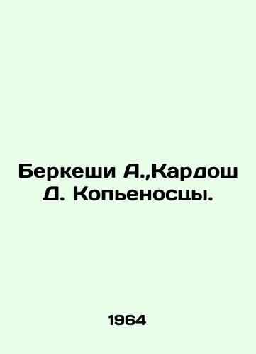Berkeshi A., Kardosh D. Kopenostsy./Berkeshi A.,  Kardos D. Spear-bearers. In Russian - landofmagazines.com