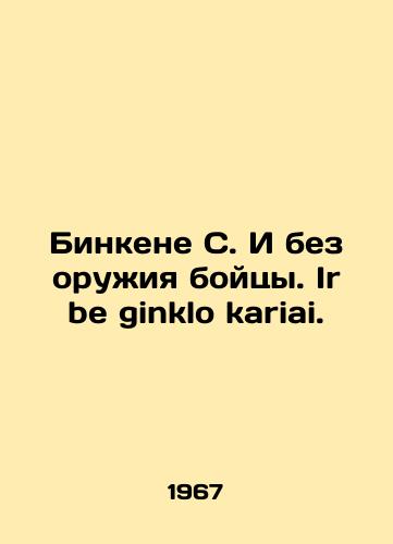 Binkene S. I bez oruzhiya boytsy. Ir be ginklo kariai./Binken S. And without weapons fighters. Ir be ginklo kariai. In Russian - landofmagazines.com