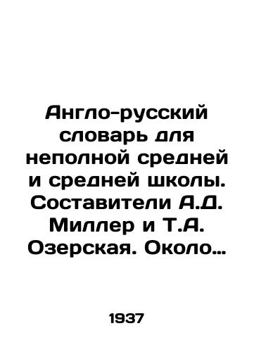 Anglo-russkiy slovar dlya nepolnoy sredney i sredney shkoly. Sostaviteli A.D. Miller i T.A. Ozerskaya. Okolo 15000 slov s prilozheniem grammaticheskikh tablits. Utverzhdeno NARKOMPROSOM RSFSR./English-Russian Dictionary for Junior Secondary and Secondary School. Compiled by A.D. Miller and T.A. Ozerskaya. About 15,000 words with attachment of grammatical tables. Approved by NARCOMPROS RSFSR. In Russian - landofmagazines.com