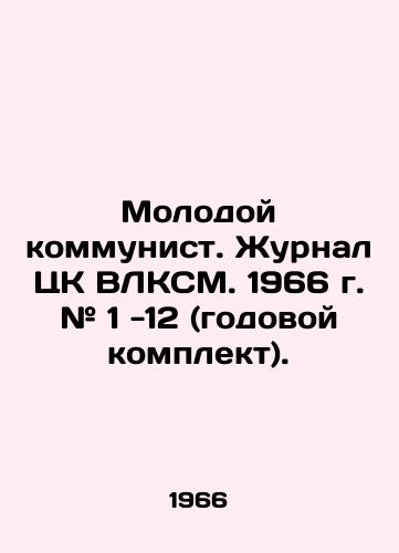 Molodoy kommunist. Zhurnal TsK VLKSM. 1966 g. # 1 -12 (godovoy komplekt)./Young Communist. Journal of the Central Committee of the All-Union Communist Youth League. 1966 # 1-12 (annual kit). In Russian - landofmagazines.com