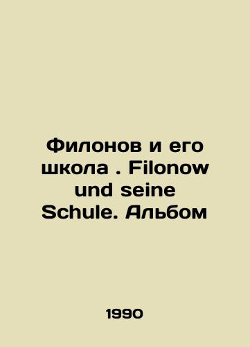 Filonov i ego shkola. Filonow und seine Schule. Albom/Filonov and his school. Filonow und seine Schule. Album In Russian - landofmagazines.com