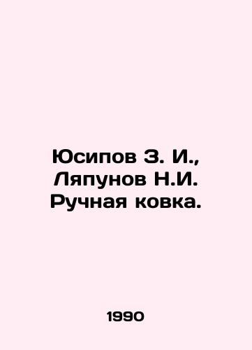 Yusipov Z. I.,  Lyapunov N.I. Ruchnaya kovka./Yusipov Z.I.,  Lyapunov N.I. Hand forging. In Russian - landofmagazines.com