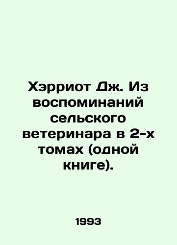Kherriot Dzh. Iz vospominaniy selskogo veterinara v 2-kh tomakh (odnoy knige)./Harriot J. From the Memoirs of a Rural Veterinarian in 2 Volumes (One Book). In Russian - landofmagazines.com