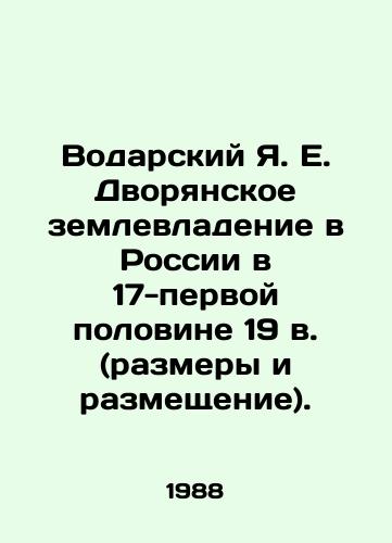 Vodarskiy Ya. E. Dvoryanskoe zemlevladenie v Rossii v 17-pervoy polovine 19 v. (razmery i razmeshchenie)./Vodarsky Ya. E. Noble Land Ownership in Russia in the 17th-first half of the 19th century (size and location). In Russian - landofmagazines.com