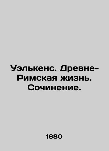 Uelkens. Drevne-Rimskaya zhizn. Sochinenie./Welkens. Ancient Roman life. Writing. In Russian - landofmagazines.com