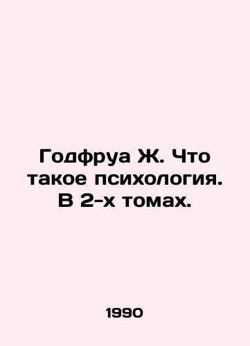 Godfrua Zh. Chto takoe psikhologiya. V 2-kh tomakh./Godefroid J. What is Psychology. In 2 Volumes. In Russian - landofmagazines.com