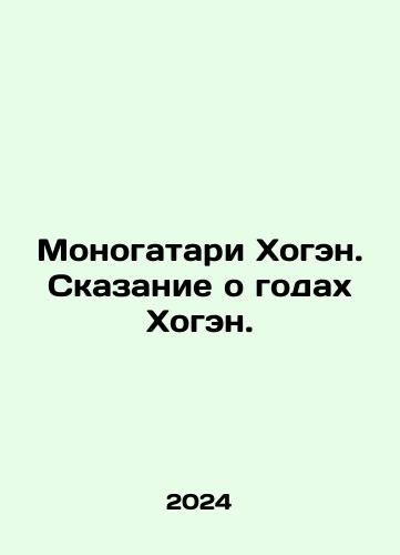 Monogatari Khogen. Skazanie o godakh Khogen./Hogen Monogatary: A Tale of the Hogen Years. In Russian - landofmagazines.com