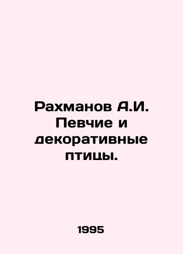 Rakhmanov A.I. Pevchie i dekorativnye ptitsy./Rakhmanov A.I. Songbirds and decorative birds. In Russian - landofmagazines.com