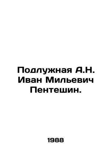 Podluzhnaya A.N. Ivan Milevich Penteshin./Podluzhnaya A.N. Ivan Milyevich Penteshin. In Russian - landofmagazines.com