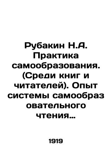 Rubakin N.A. Praktika samoobrazovaniya. (Sredi knig i chitateley). Opyt sistemy samoobrazovatelnogo chteniya primenitelno k lichnym sposobnostyam chitateley./Rubakin N.A. The practice of self-education. (Among books and readers). Experience of the system of self-educational reading in relation to the personal abilities of readers. In Russian - landofmagazines.com