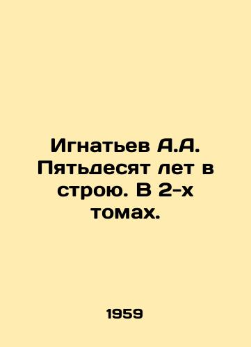 Ignatev A.A. Pyatdesyat let v stroyu. V 2-kh tomakh./A.A. Ignatiev Fifty years in service. In 2 volumes. In Russian - landofmagazines.com